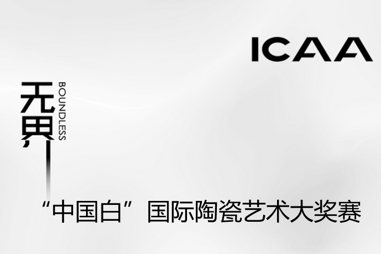 云邺软件,北京云邺科技有限公司,ICAA国际陶瓷艺术大奖赛官网