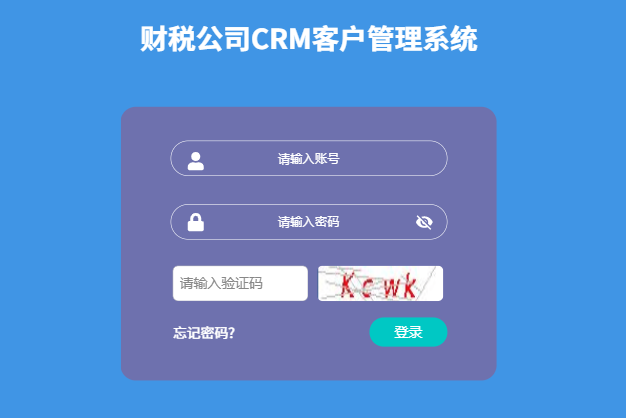 北京云邺科技有限公司财税公司CRM客户管理系统